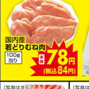 鶏ムネ