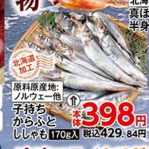 シシャモ