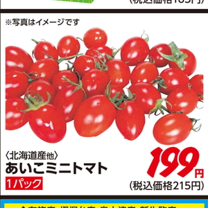 ミニトマト