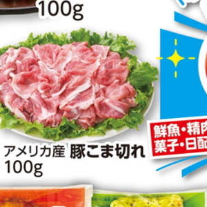 豚コマ・切落し