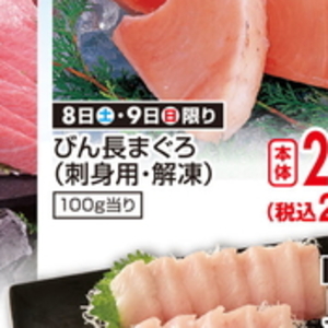 まぐろ（刺身）