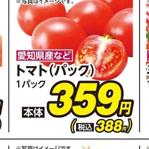 トマト