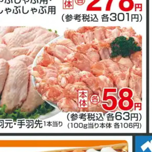 鶏手羽先