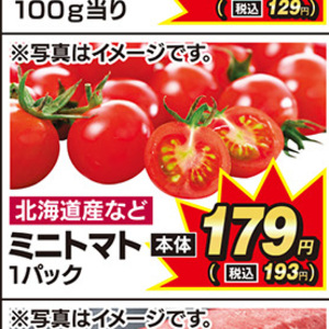 ミニトマト
