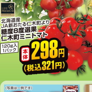 ミニトマト