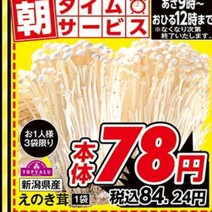 えのき茸