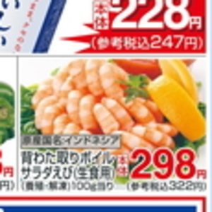 えび（むきえび）