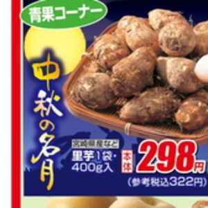 さといも