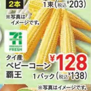 とうもろこし