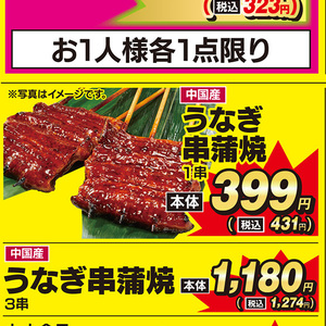 うなぎの蒲焼き