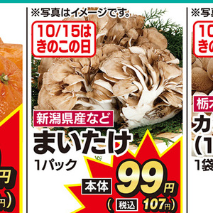 まいたけ