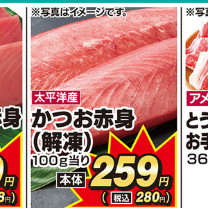 かつお（刺身）