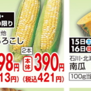 とうもろこし