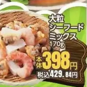 シーフードミックス
