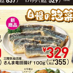さんま