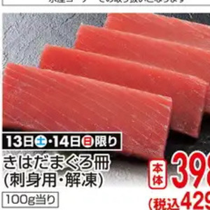 まぐろ（さく取り）