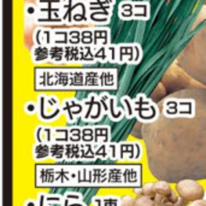 じゃがいも