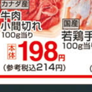牛コマ・切落し