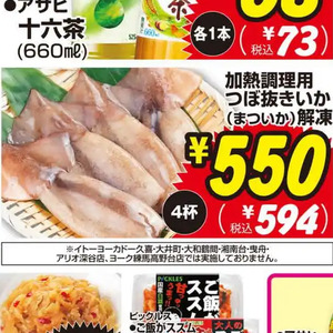 いか