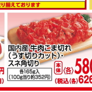牛コマ・切落し