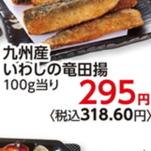 いわし