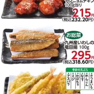 いわし