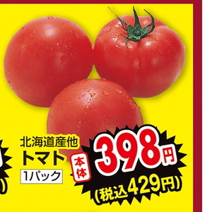 トマト
