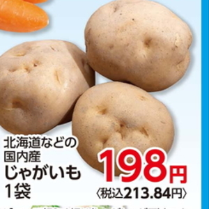 じゃがいも