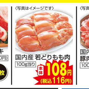 鶏もも