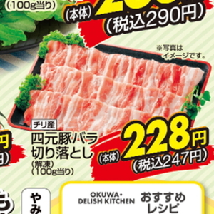 豚コマ・切落し