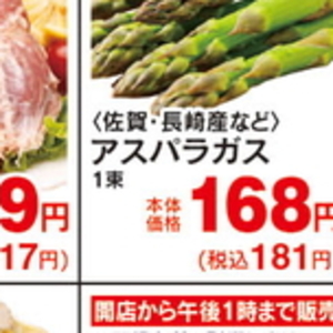 アスパラガス
