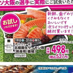 サーモン（刺身）