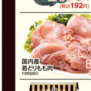 鶏もも