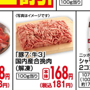 合びき肉