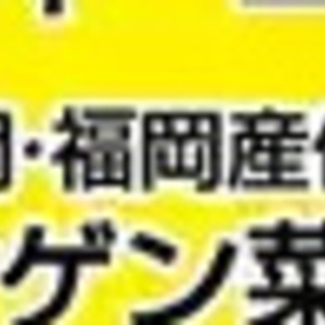 ちんげん菜