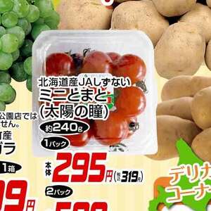 ミニトマト