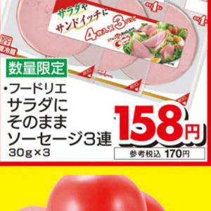 ソーセージ・ウインナー