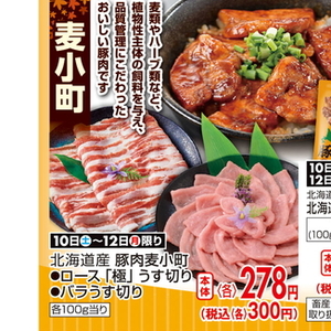 豚ロース薄切り