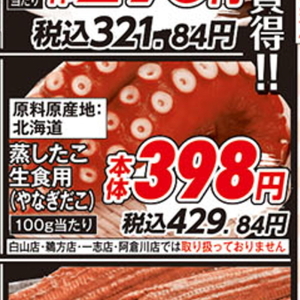たこ（刺身）