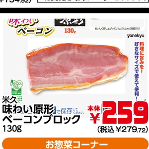 ベーコン
