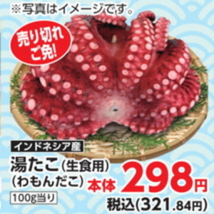 たこ（刺身）
