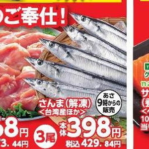 さんま