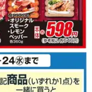 ソーセージ・ウインナー