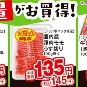 豚ロース薄切り