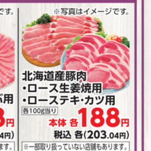 豚ロース薄切り