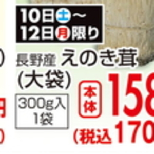 えのき茸