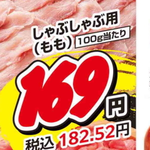 豚バラしゃぶしゃぶ用
