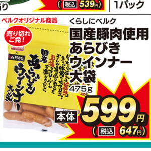 ソーセージ・ウインナー