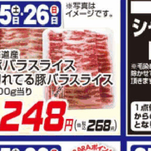 豚バラ薄切り