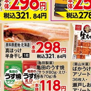ほっけ開き